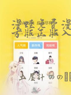 漫蛙免费漫画官方版正版入口