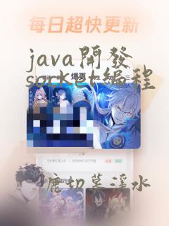 java开发 socket编程