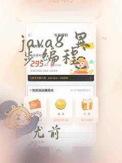 java8 异步编程
