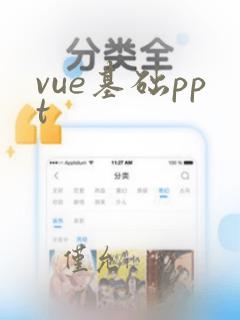 vue基础ppt