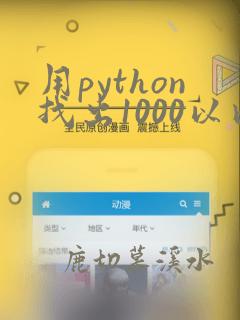 用python找出1000以内的完数