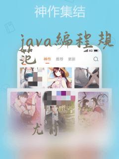 java编程规范