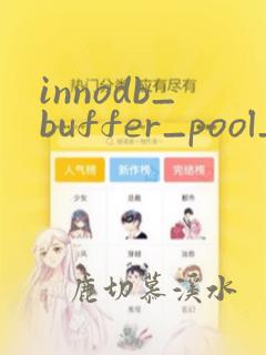 innodb_buffer_pool_instances