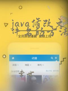 java修改文件名的方法
