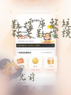 数据库系统的基础是数据模型