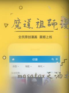 魔道祖师漫画：结局+番外