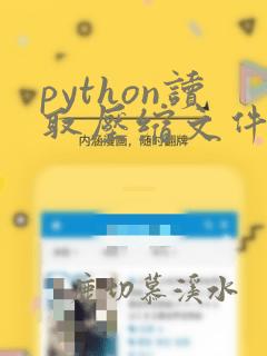 python读取压缩文件