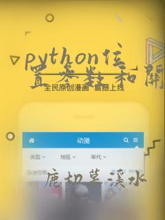 python位置参数和关键字参数的区别