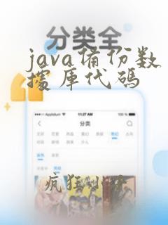 java备份数据库代码