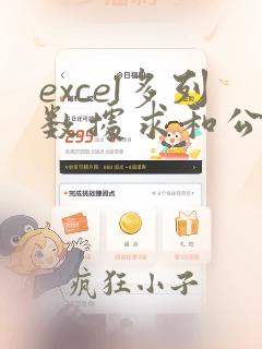 excel多列数据求和公式