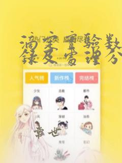 滴定实验数据记录及处理分析表格