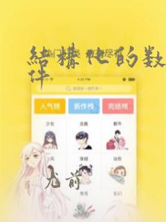 结构化的数据文件