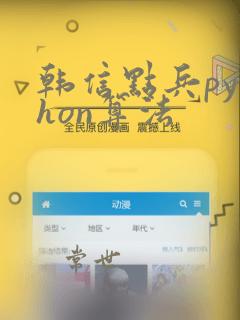 韩信点兵python算法