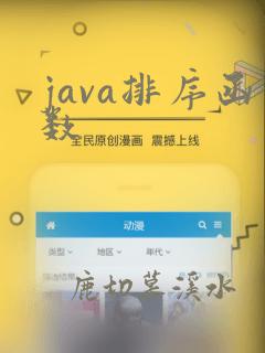 java排序函数