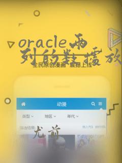 oracle两列的数据放到一列
