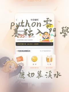 python零基础入门学习视频教程