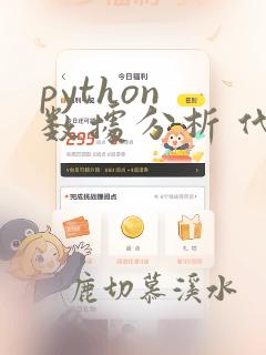 python 数据分析 代码