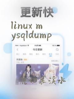 linux mysqldump