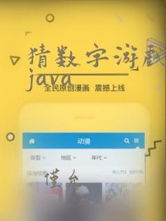 猜数字游戏编程java