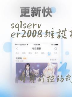 sqlserver2008维护计划备份数据库