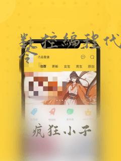 数控编程代码指令