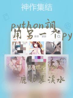 python调用另一个py文件变量