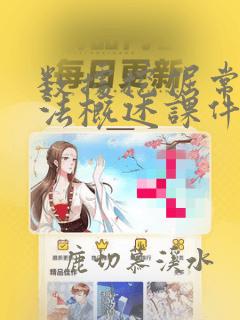 数据挖掘常用算法概述课件ppt