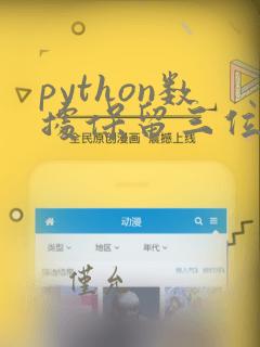 python数据保留三位小数