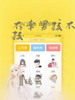 会长是未婚夫大人漫画