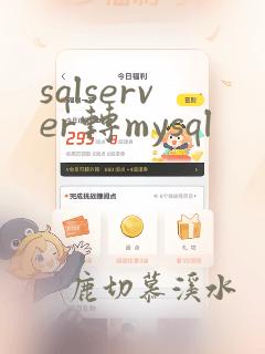 sqlserver转mysql
