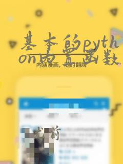 基本的python内置函数chr(i)