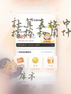 计算表格中的数据总和用什么函数