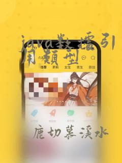 java数据引用类型