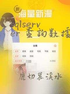 sqlserver 查询数据库连接数