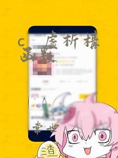 c   虚析构函数