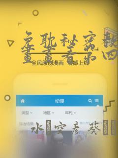 免耽秘密教学漫画画看第四画：结局+番外