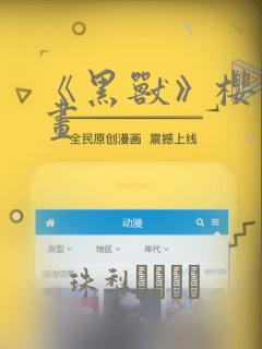 桎梏之渊漫画免费下拉式漫画入口免费阅读