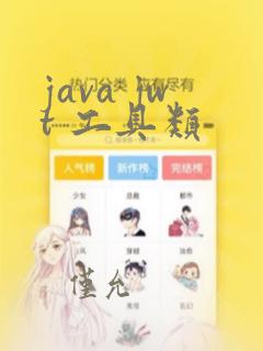 java jwt 工具类