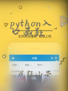 python入口函数