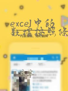 excel中的数据按照条件分成多个表格