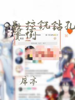 数控铣钻孔编程实例