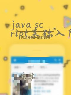 java script基础入门