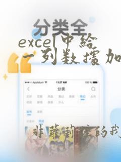 excel中给一列数据加同一个前缀