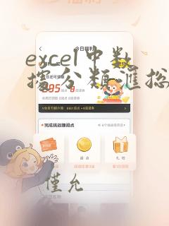 excel中数据分类汇总