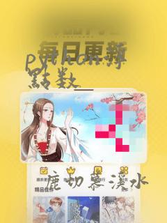 python浮点数
