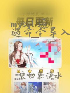 mysql 通过命令导入sql文件