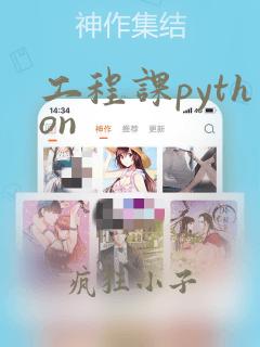 工程课python