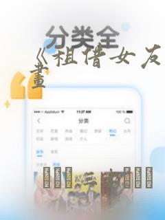 《租借女友》漫画：结局+番外