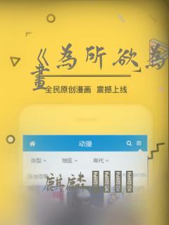 《为所欲为》漫画：结局+番外