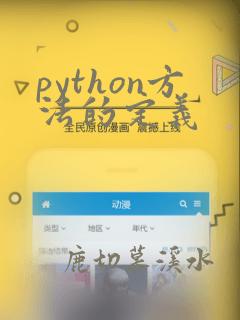 python方法的定义